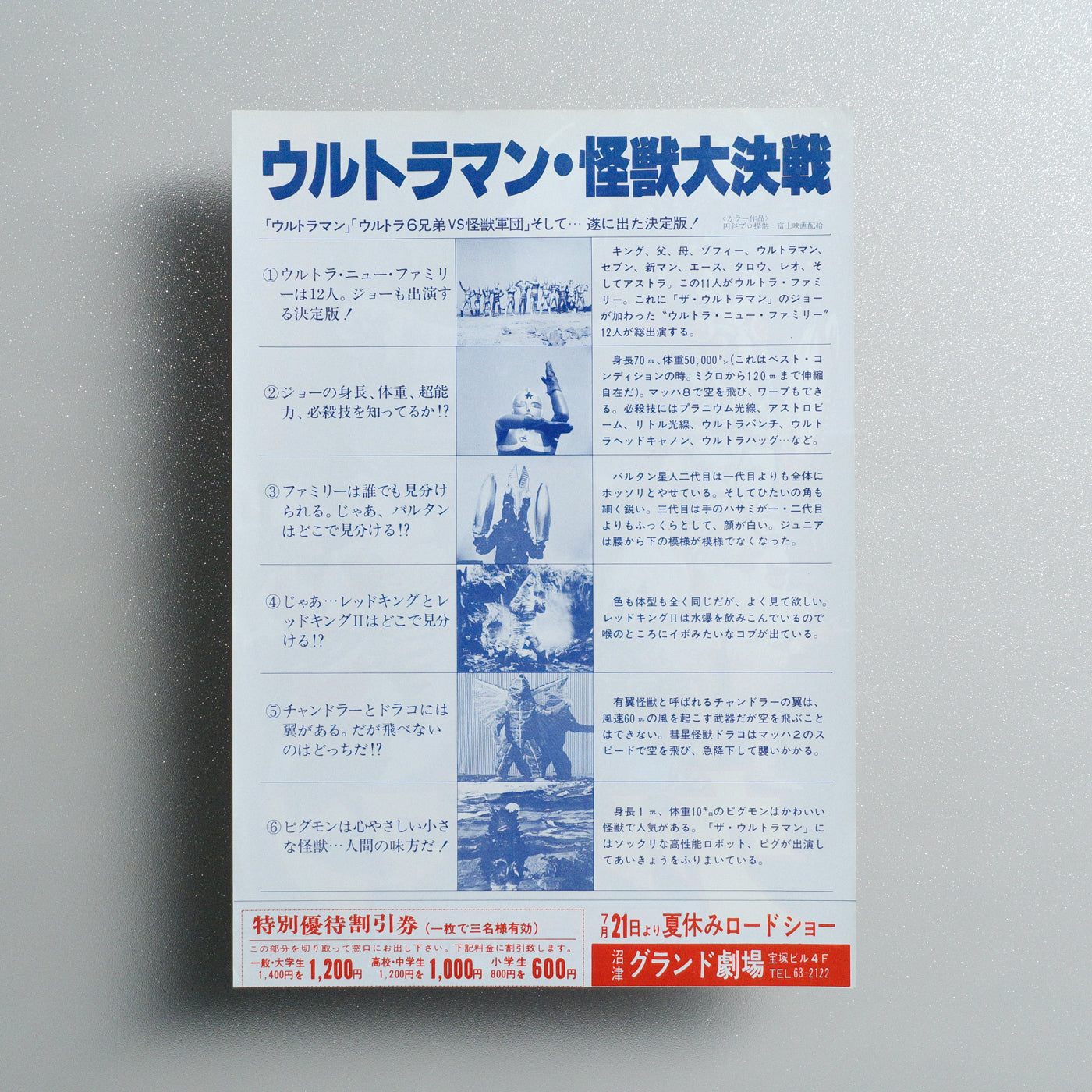 Ultraman: Great Monster Decisive Battle 1979 Japanese B5 Movie Flyer - reverse