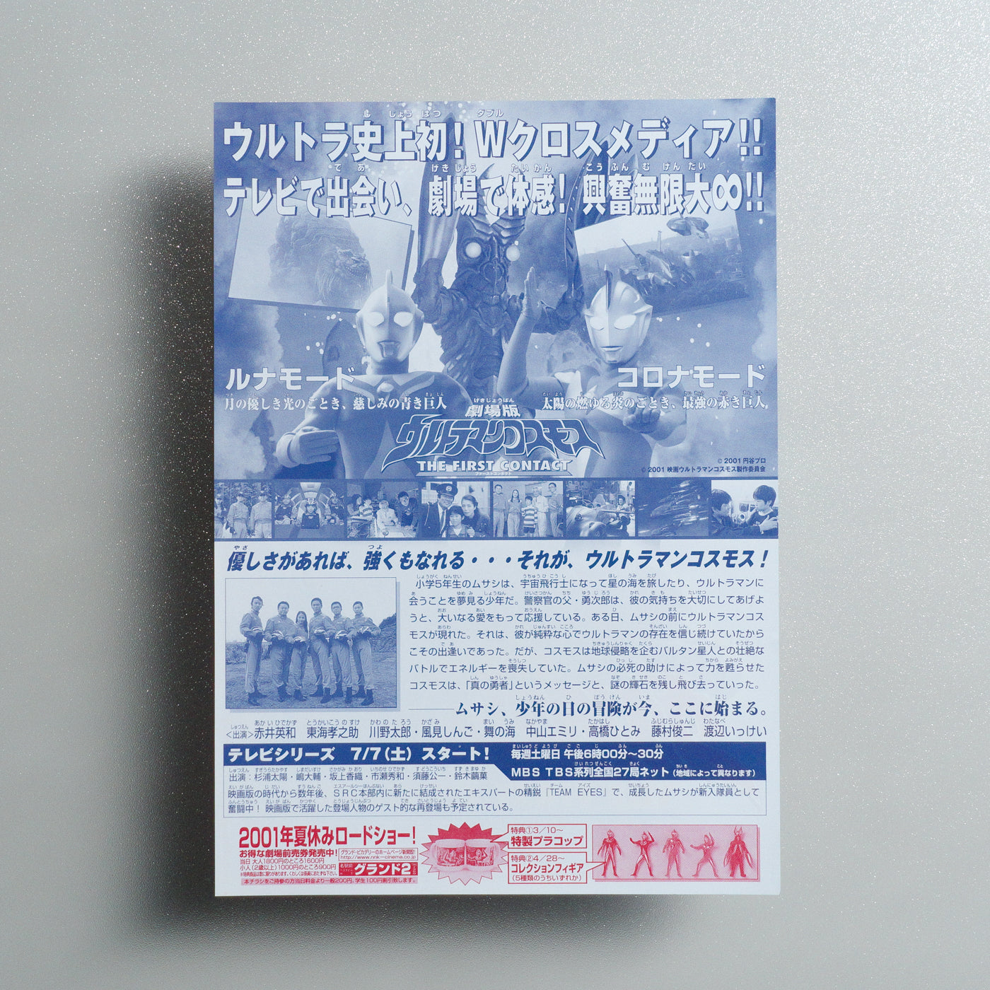 Ultraman Cosmos: The First Contact 2001 Japanese B5 Movie Flyer - reverse