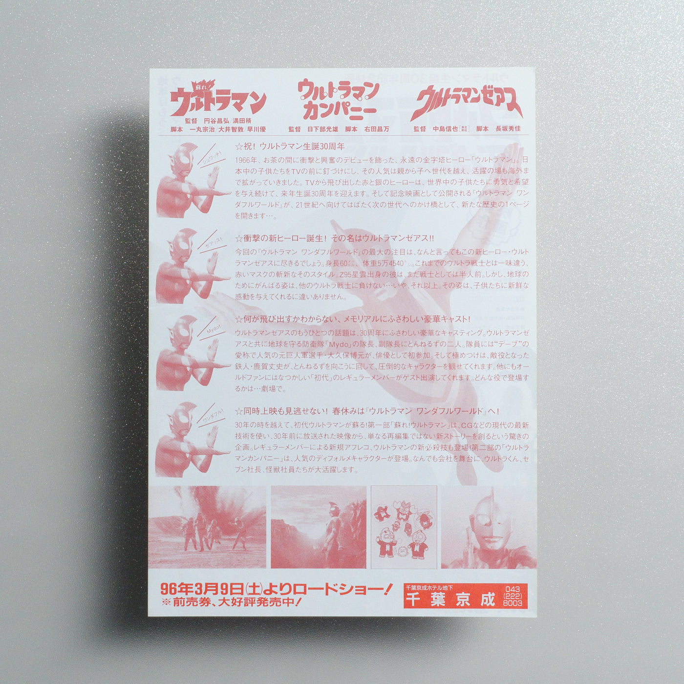 Ultraman Wonderful World 1996 Japanese B5 Movie Flyer - reverse
