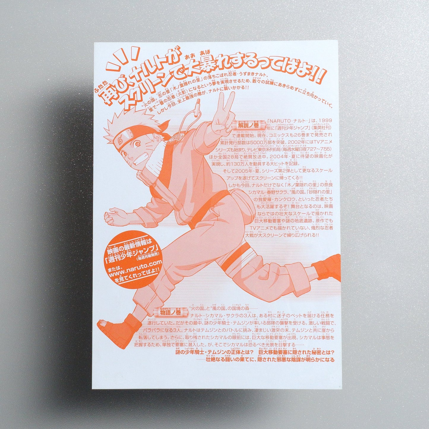 Naruto the Movie 2: Legend of the Stone of Gelel 2005 Japanese B5 Movie Flyer - reverse