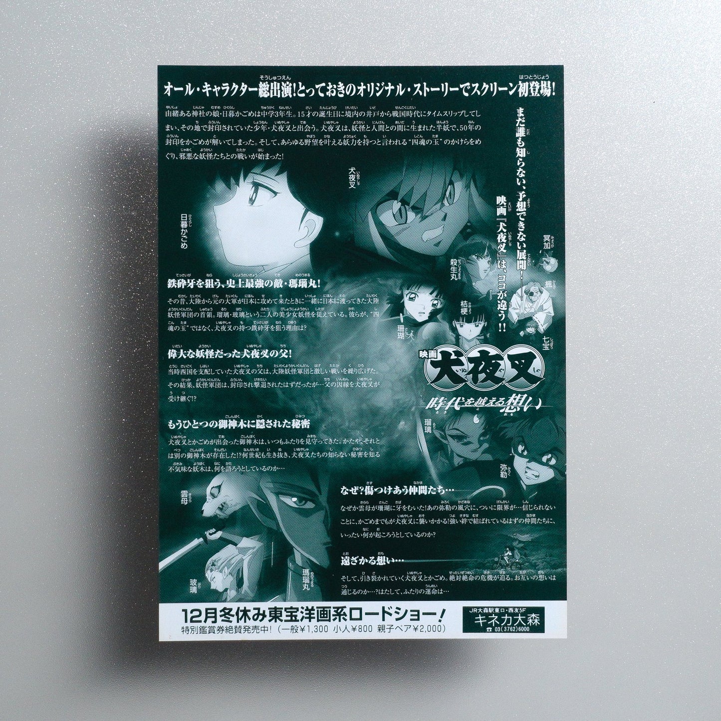 InuYasha the Movie: Affections Touching Across Time 2001 Japanese B5 Movie Flyer - reverse