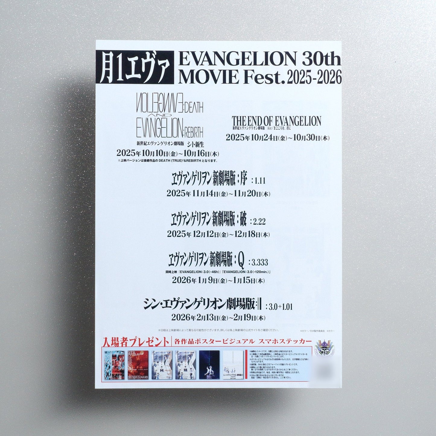 EVANGELION 30th MOVIE Fest; 2025-2026 2025 Japanese B5 Movie Flyer - reverse