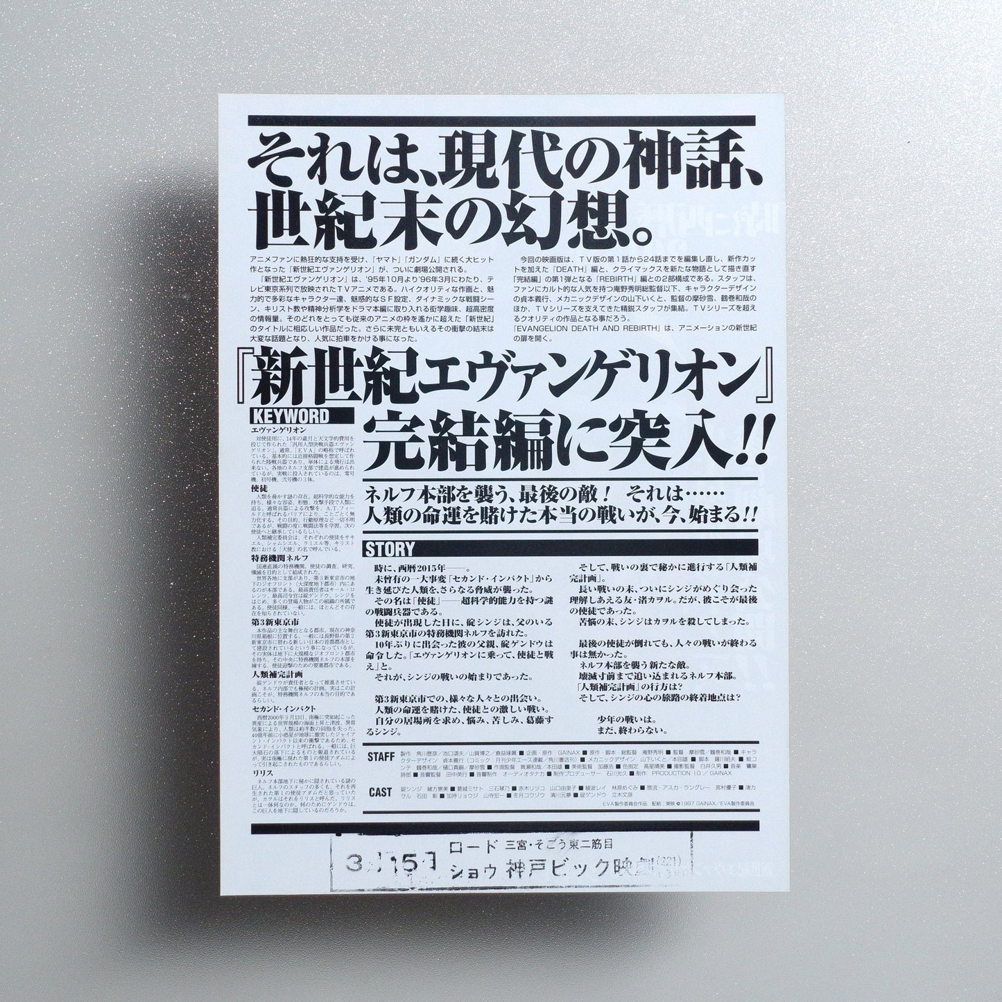 Neon Genesis Evangelion: Death & Rebirth 1997 Japanese B5 Movie Flyer - reverse
