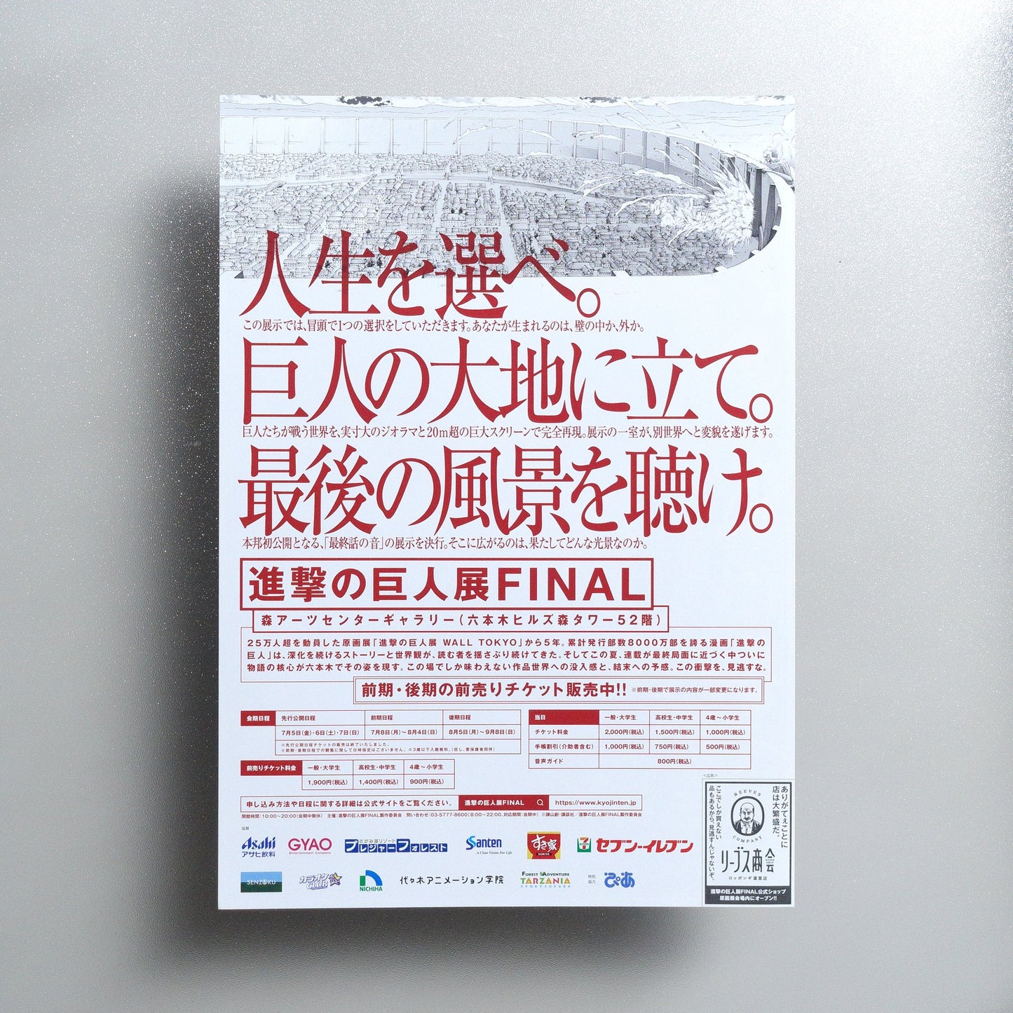 ATTACK ON TITAN FINAL EXHIBITION 2019 Japanese A4 Exhibition Flyer - reverse