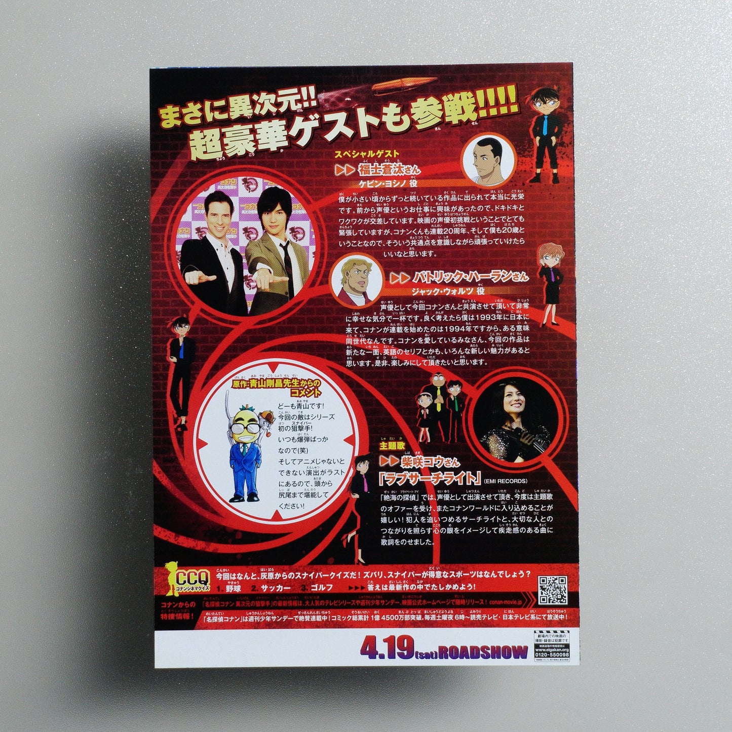 Detective Conan: The Sniper from Another Dimension 2014 Japanese B5 Folded Flyer - side C