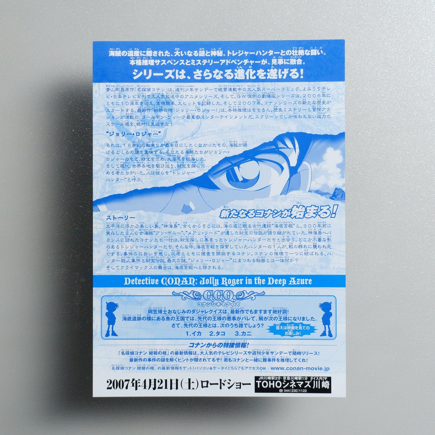 Detective Conan: Jolly Roger in the Deep Azure 2007 Japanese B5 Movie Flyer - reverse