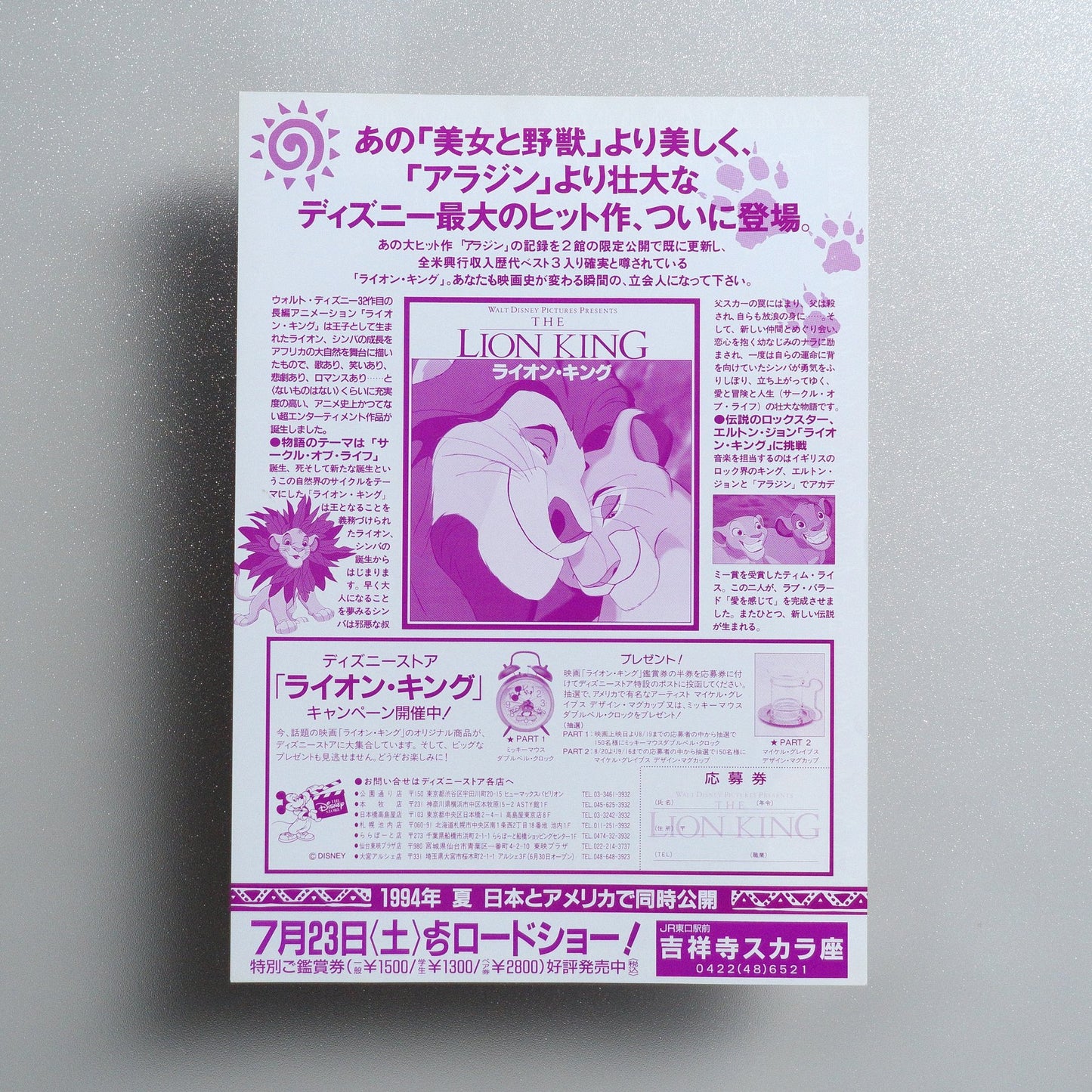 The Lion King 1994 Japanese B5 Movie Flyer - reverse