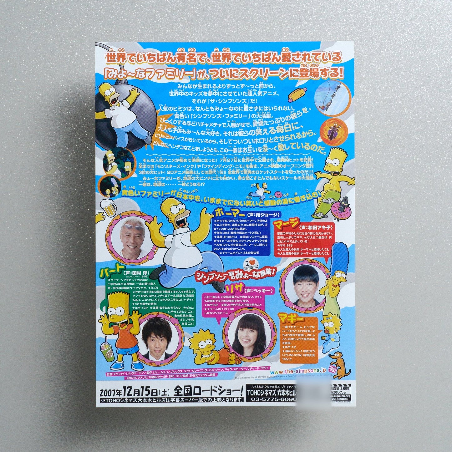 The Simpsons Movie 2007 Japanese B5 Movie Flyer - reverse