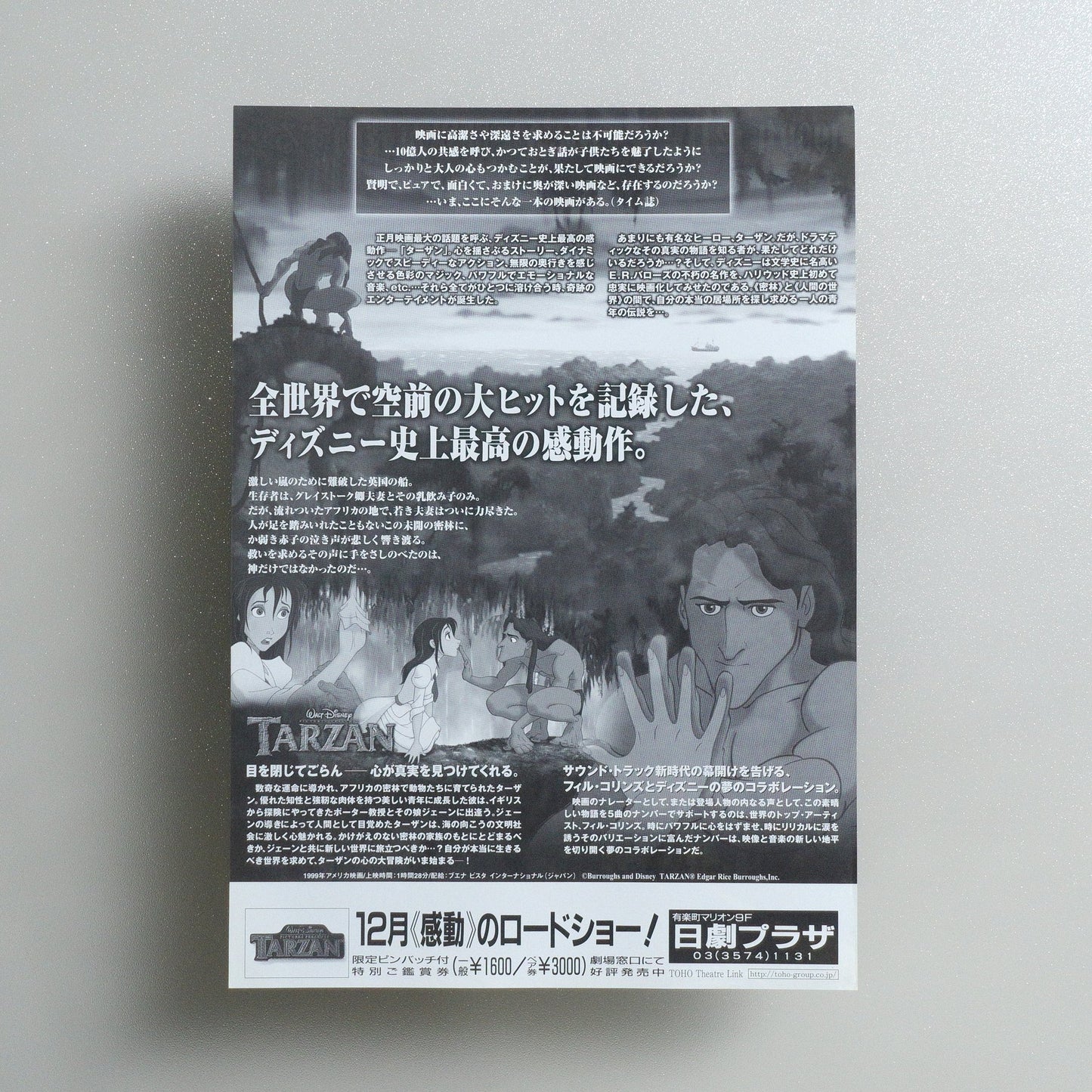 Tarzan 1999 Japanese B5 Movie Flyer - reverse