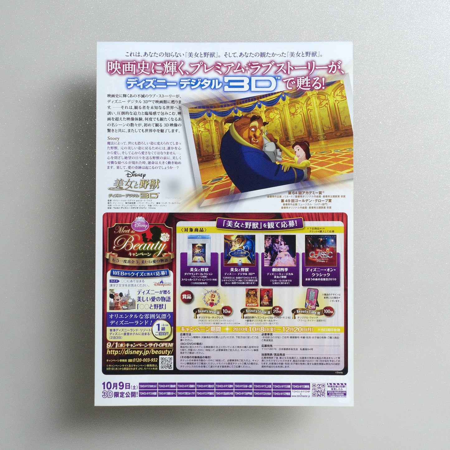 Beauty and the Beast 3D : 3D 2010 Japanese B5 Movie Flyer - side C