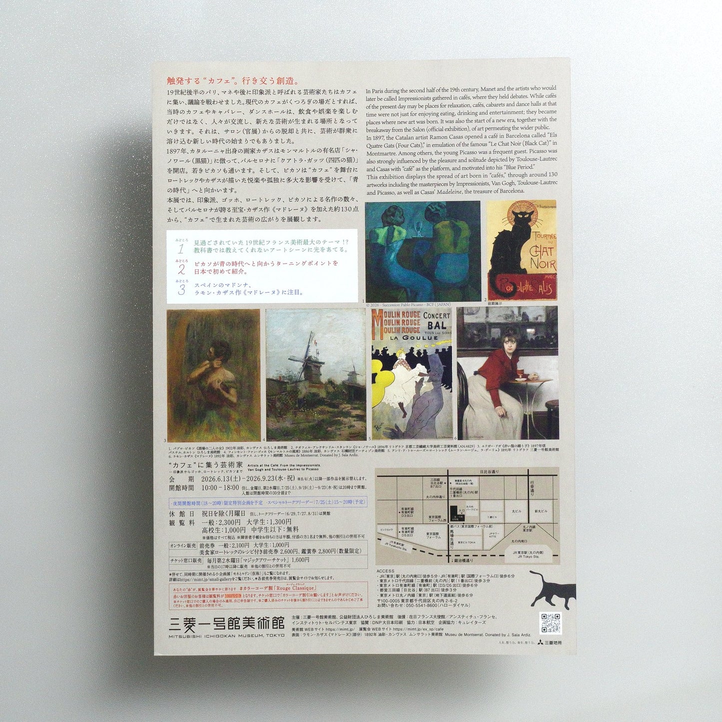 Artists at the Café: From the Impressionists, Van Gogh and Toulouse-Lautrec to Picasso 2026 Japanese A4 Exhibition Flyer - reverse