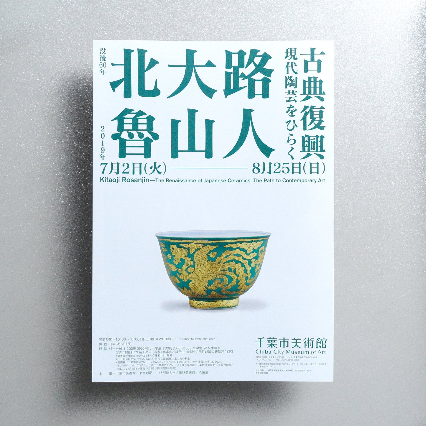 Kitaoji Rosanjin — The Renaissance of Japanese Ceramics: The Path to Contemporary Art 2019 Japanese A3 Exhibition Flyer - side C