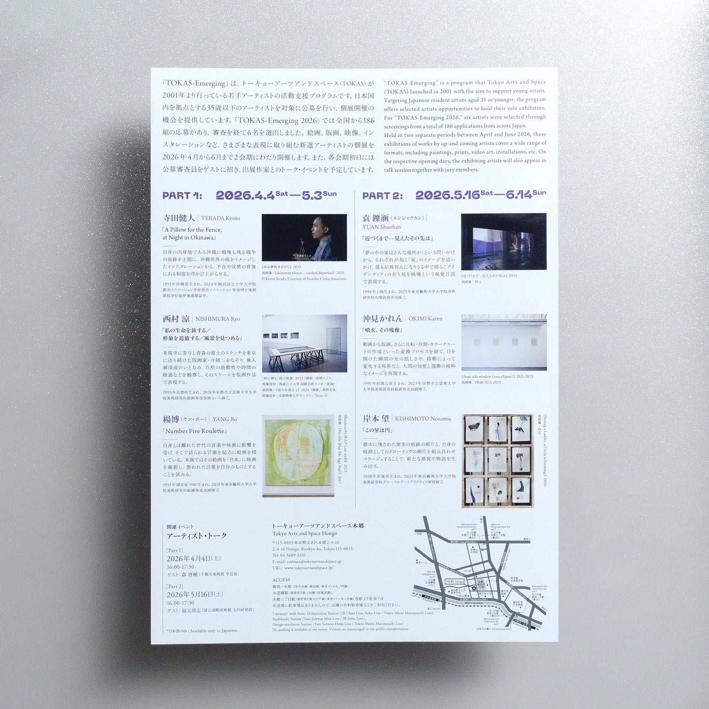 TOKAS-Emerging 2026 2026 Japanese A4 Exhibition Flyer - reverse