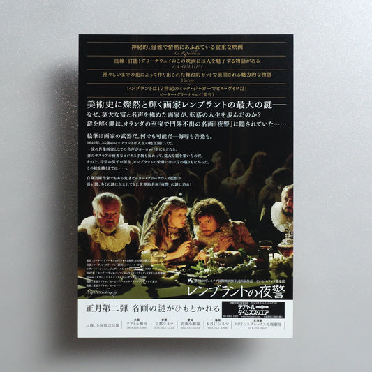 Nightwatching B5 Movie Flyer - reverse