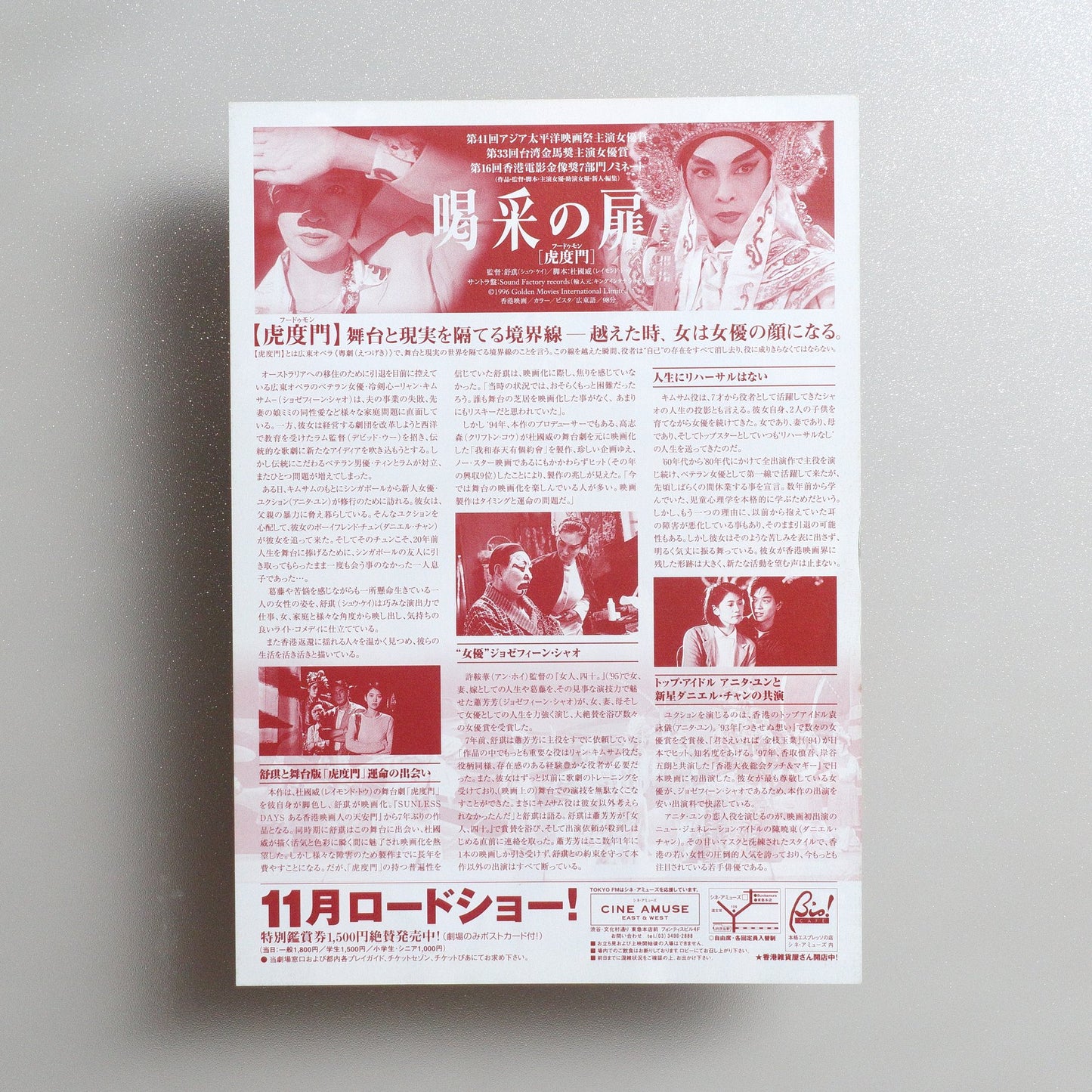 Stage Door 1997 Japanese B5 Movie Flyer - reverse