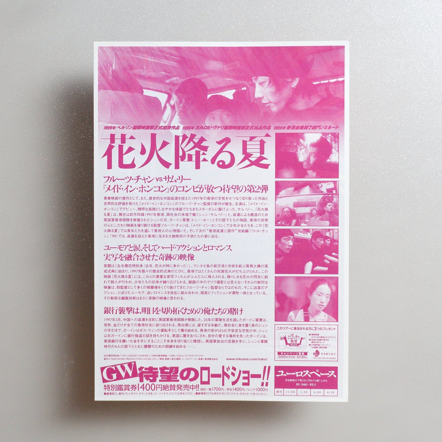 The Longest Summer 2000 Japanese B5 Movie Flyer - reverse