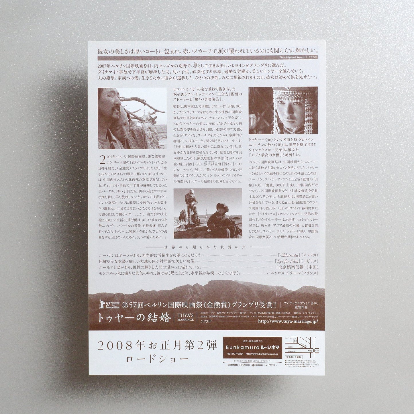 Tuya’s Marriage 2007 Japanese B5 Movie Flyer - reverse