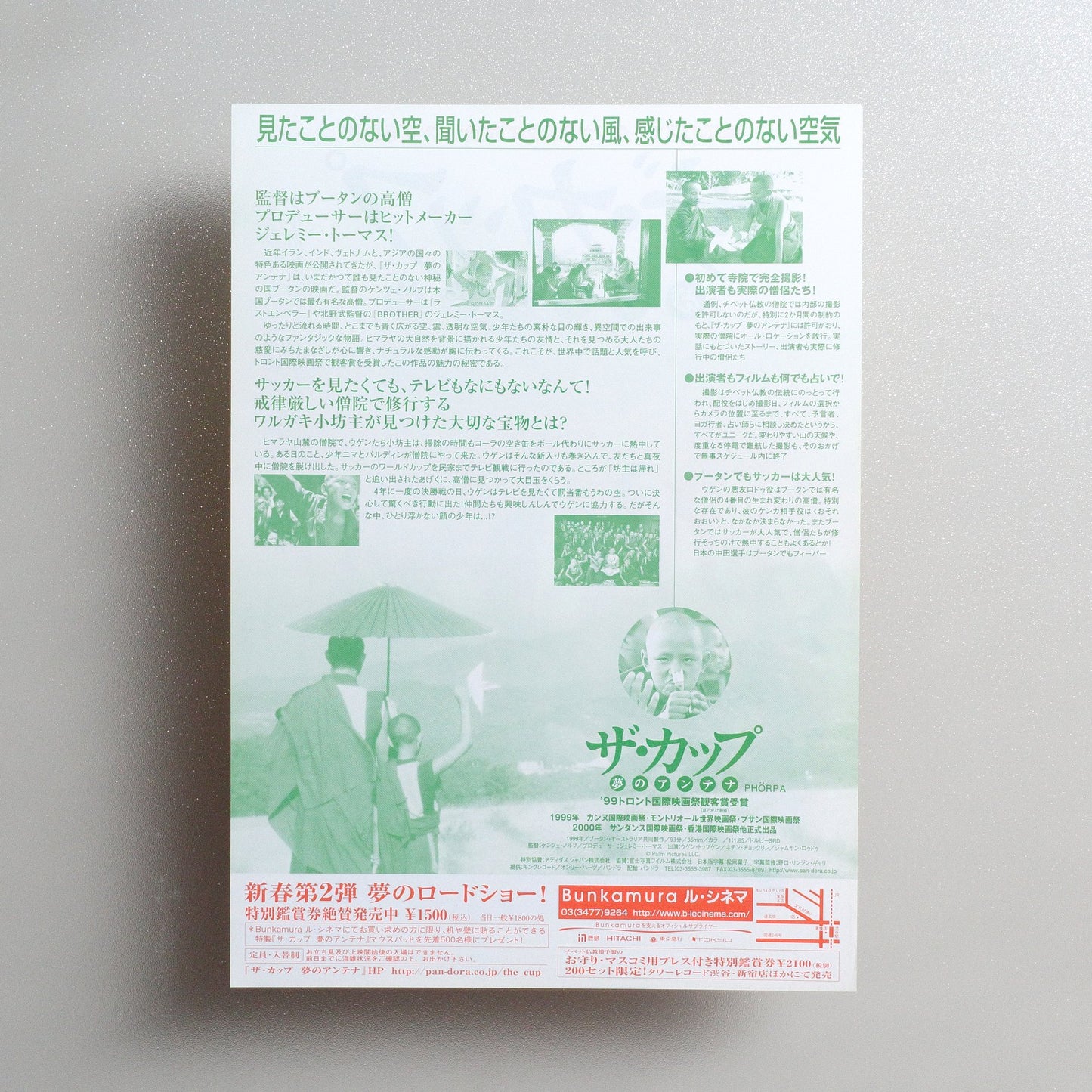 The Cup 2000 Japanese B5 Movie Flyer - reverse