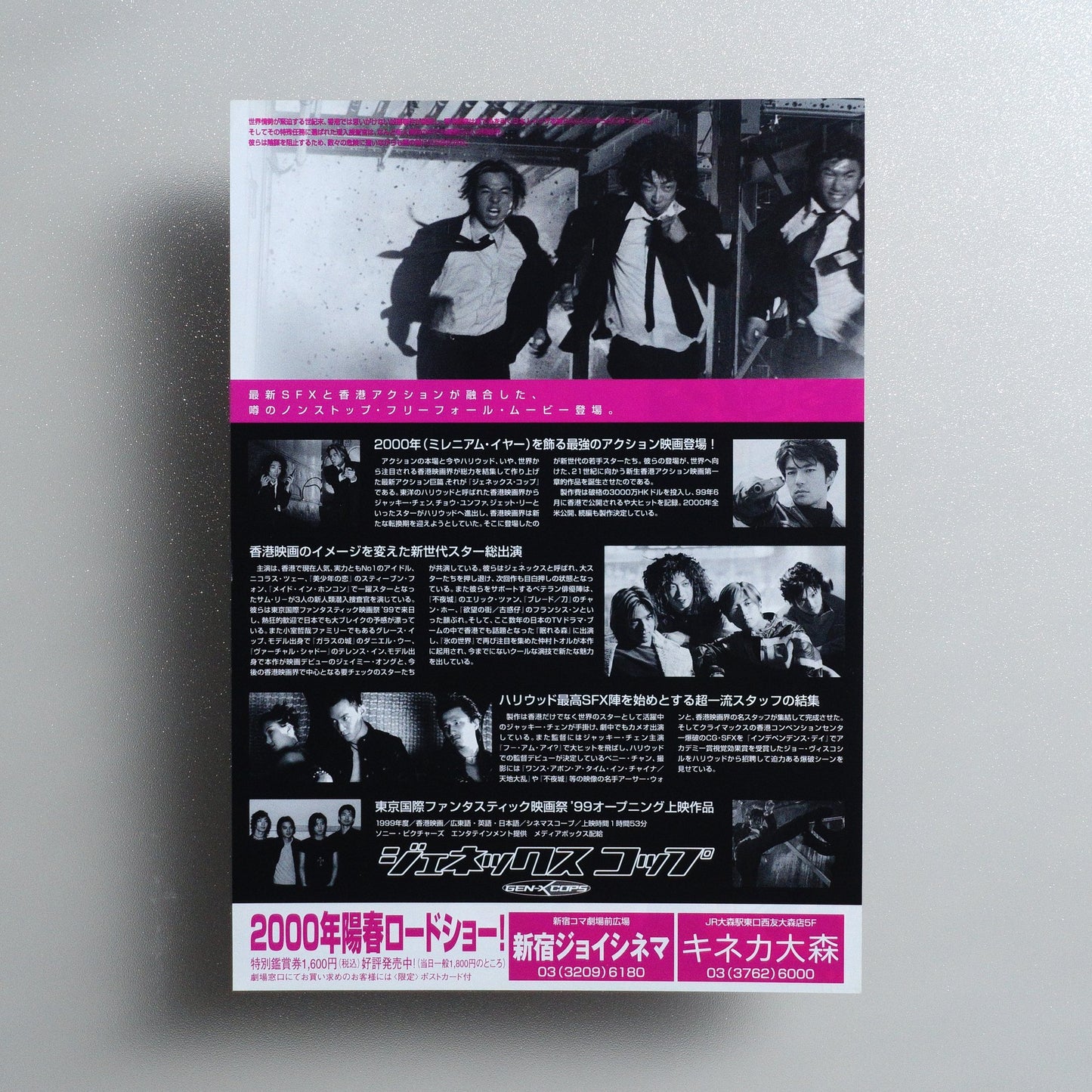 Gen-X Cops 1999 Japanese B5 Movie Flyer - reverse