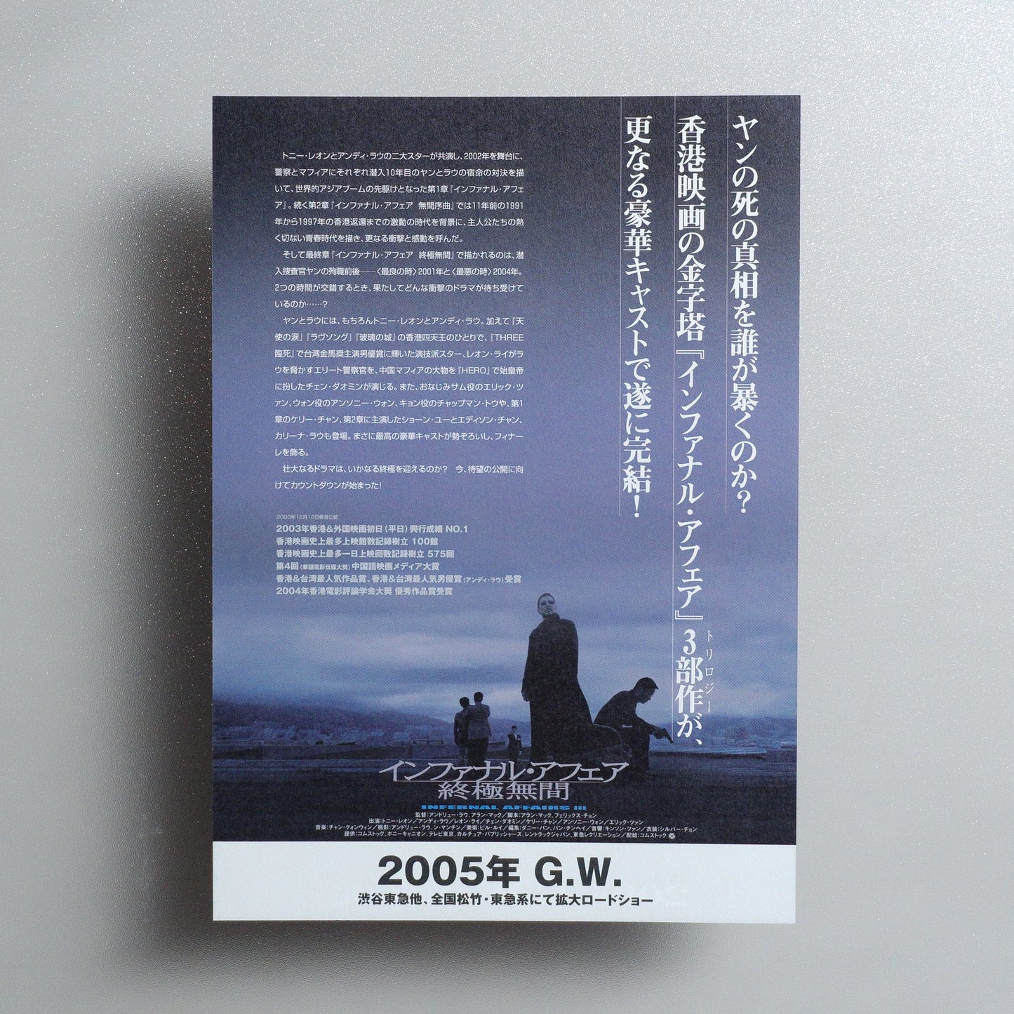 Infernal Affairs III 2005 Japanese B5 Movie Flyer - reverse