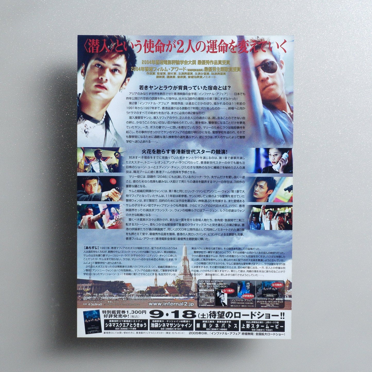 Infernal Affairs II 2004 Japanese B5 Movie Flyer - Design B reverse