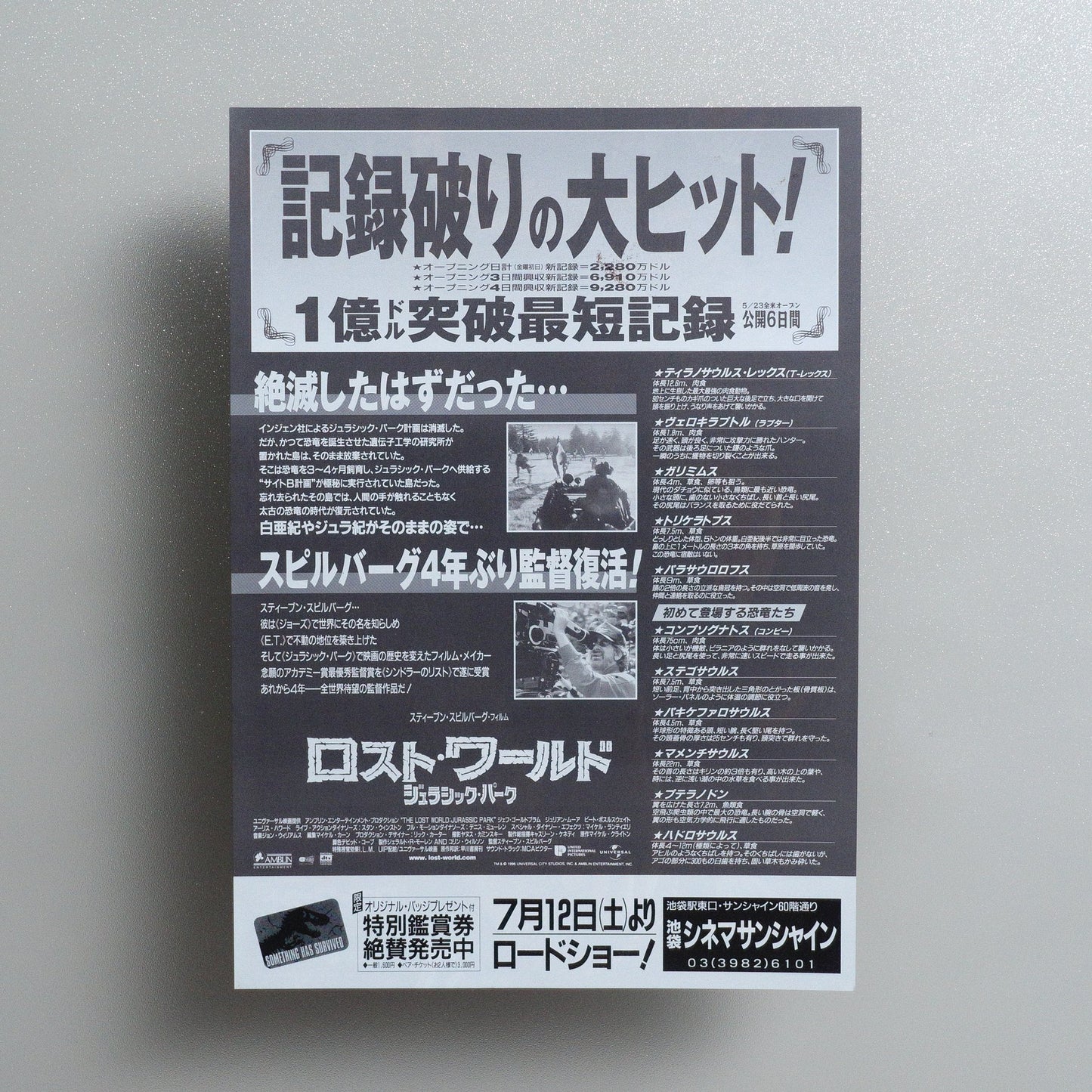 The Lost World: Jurassic Park 1997 Japanese B5 Movie Flyer - Design B reverse