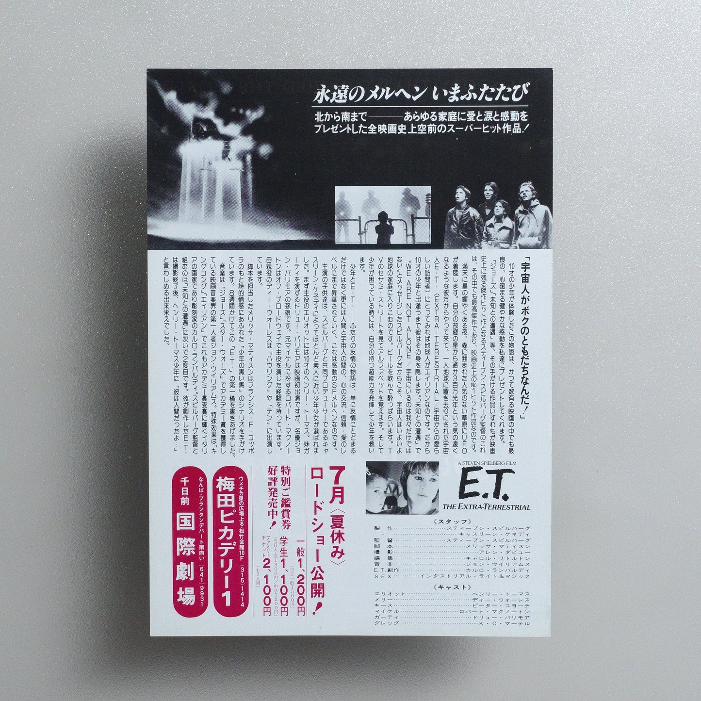E.T. the Extra-Terrestrial 1986 Japanese B5 Movie Flyer - reverse