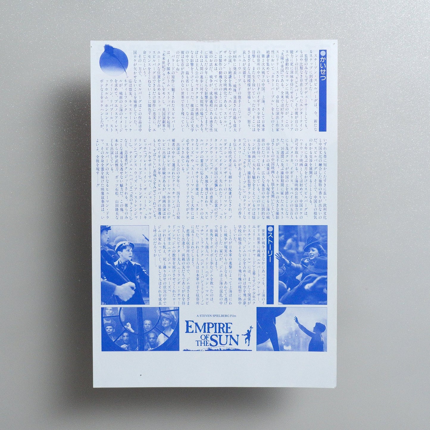 Empire of the Sun 1988 Japanese B5 Movie Flyer - side D