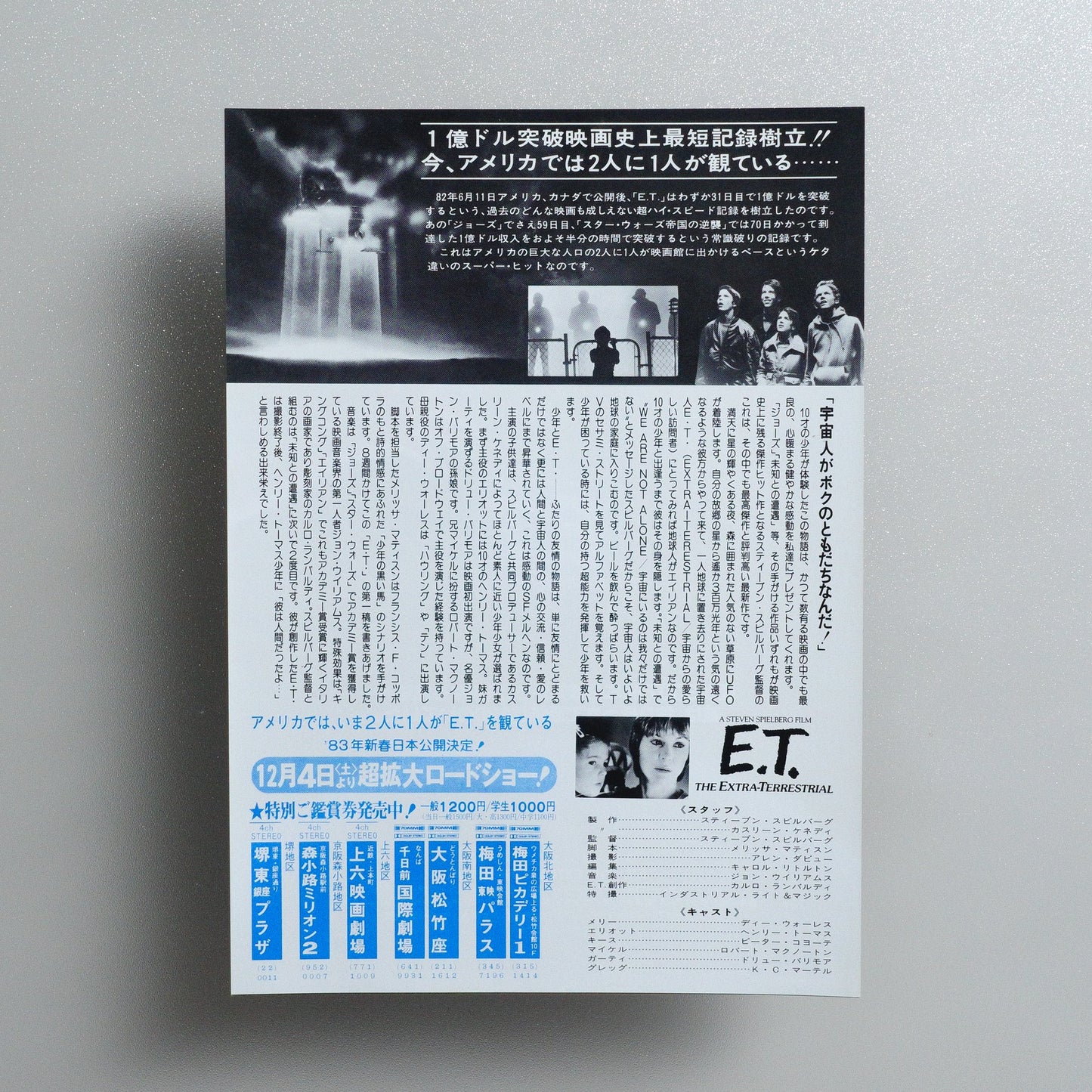 E; T; the Extra-Terrestrial 1982 Japanese B5 Movie Flyer - Design B reverse