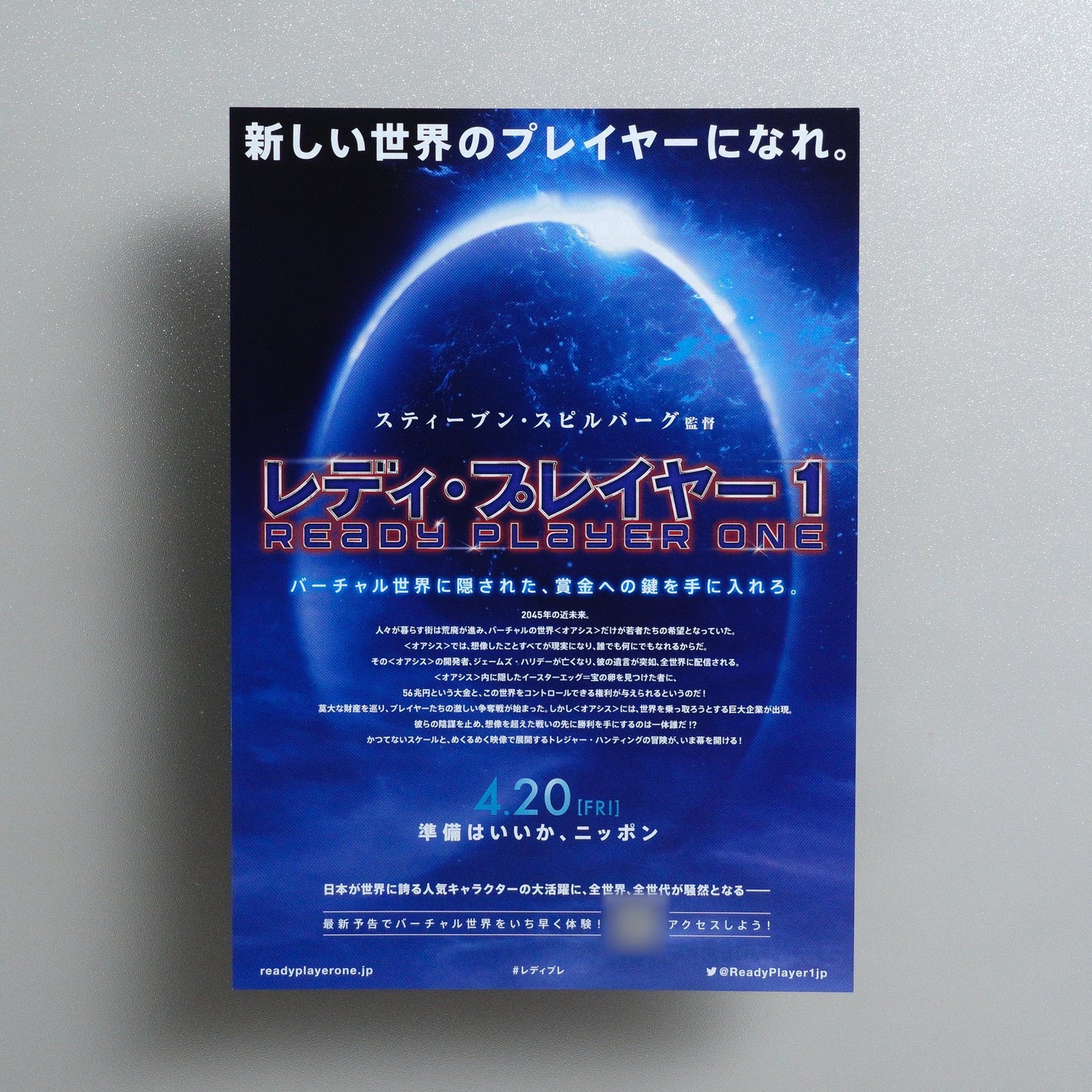 Ready Player One 2018 Japanese B5 Movie Flyer - reverse