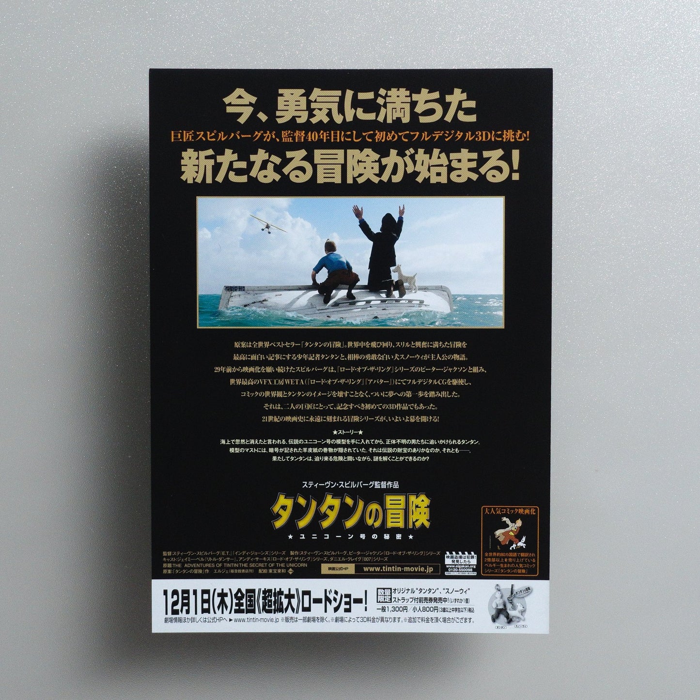 The Adventures of Tintin: The Secret of the Unicorn 2011 Japanese B5 Movie Flyer - reverse