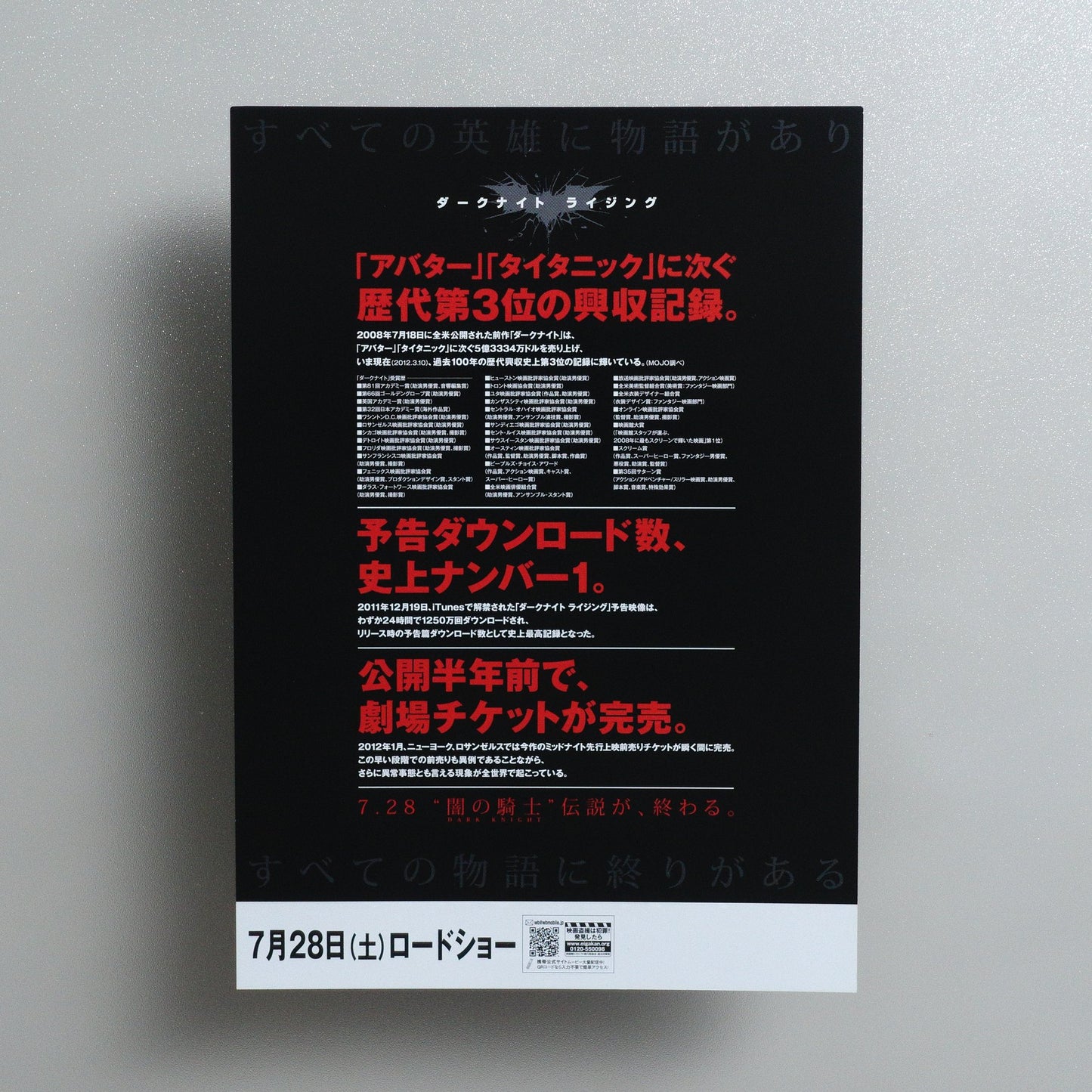 The Dark Knight Rises 2012 Japanese B5 Movie Flyer - reverse