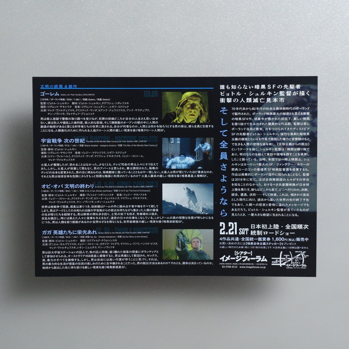 Piotr Szulkin’s Polish Dark SF 2026 Japanese B5 Screening Flyer - reverse