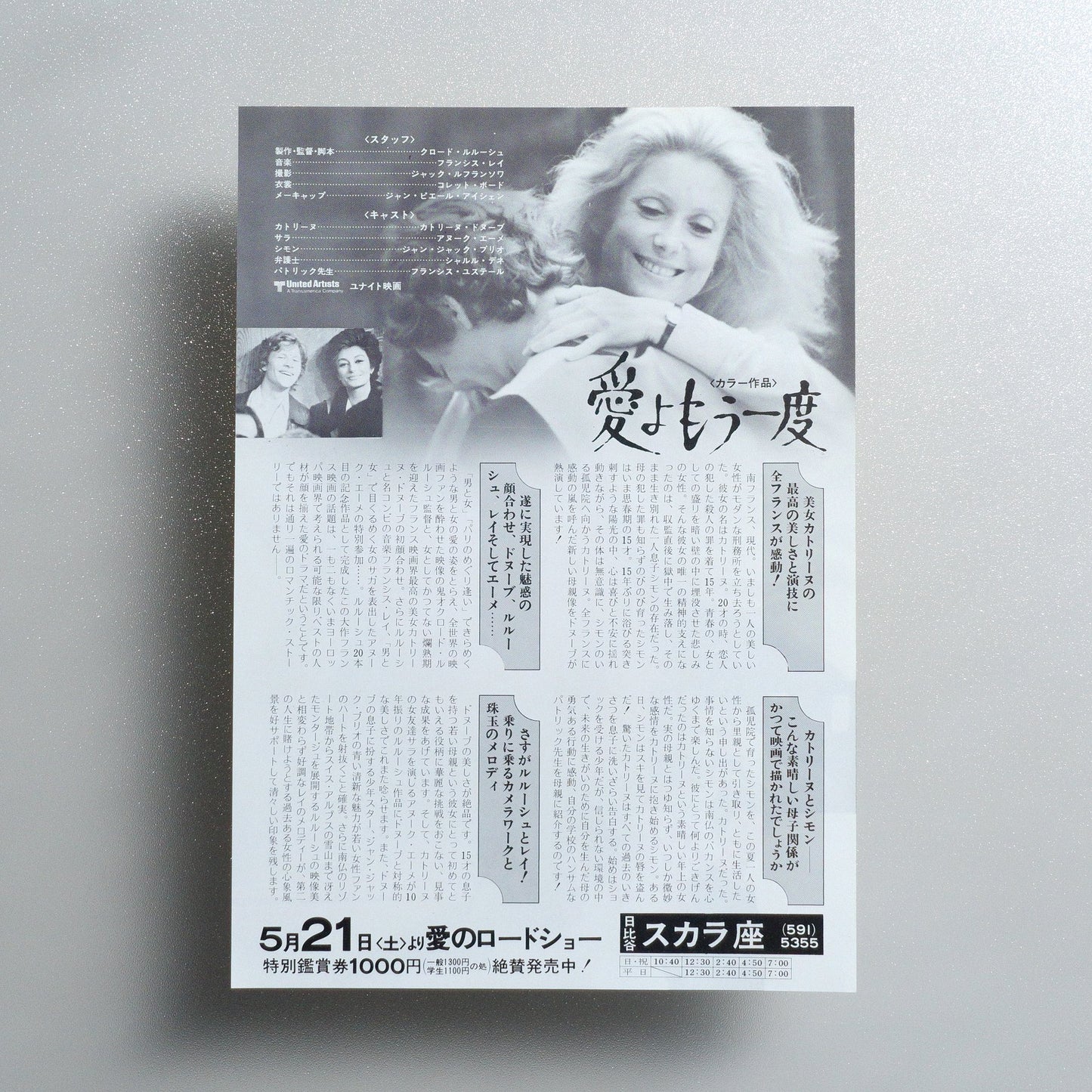 Second Chance 1977 Japanese B5 Movie Flyer - reverse