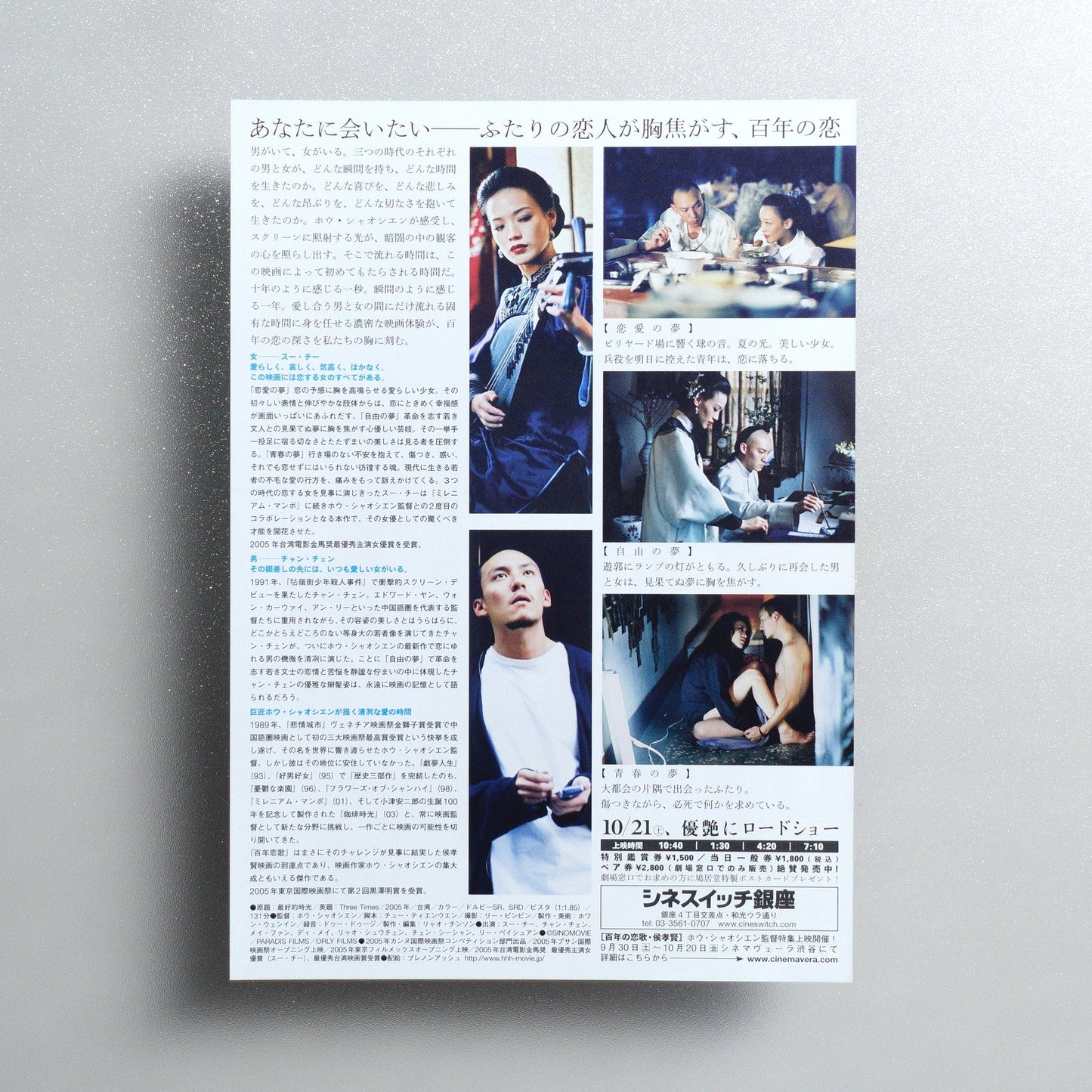 Three Times 2006 Japanese B5 Movie Flyer - reverse