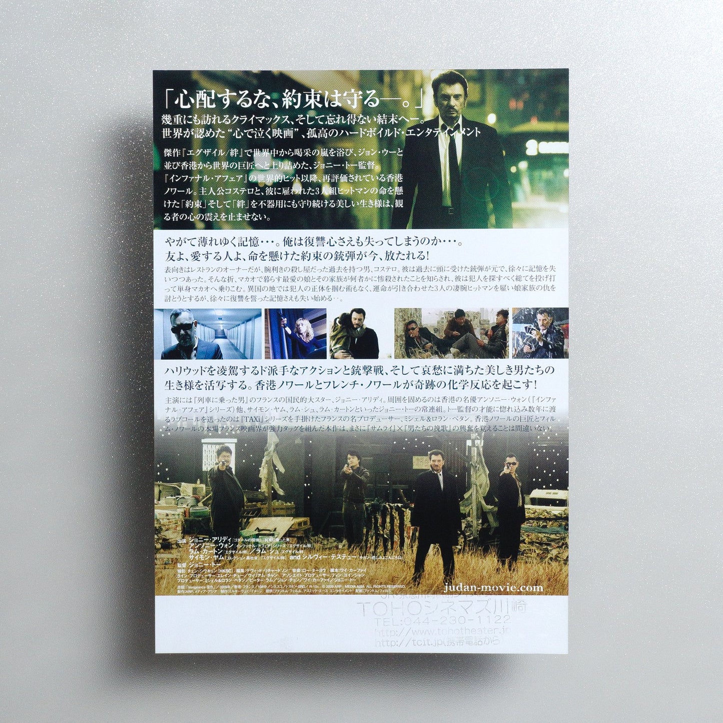 Vengeance 2010 Japanese B5 Movie Flyer - reverse