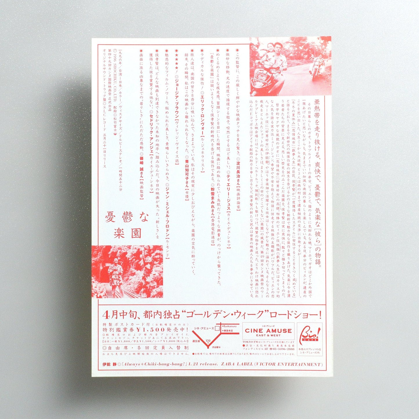 Goodbye South, Goodbye 1997 Japanese B5 Movie Flyer - reverse