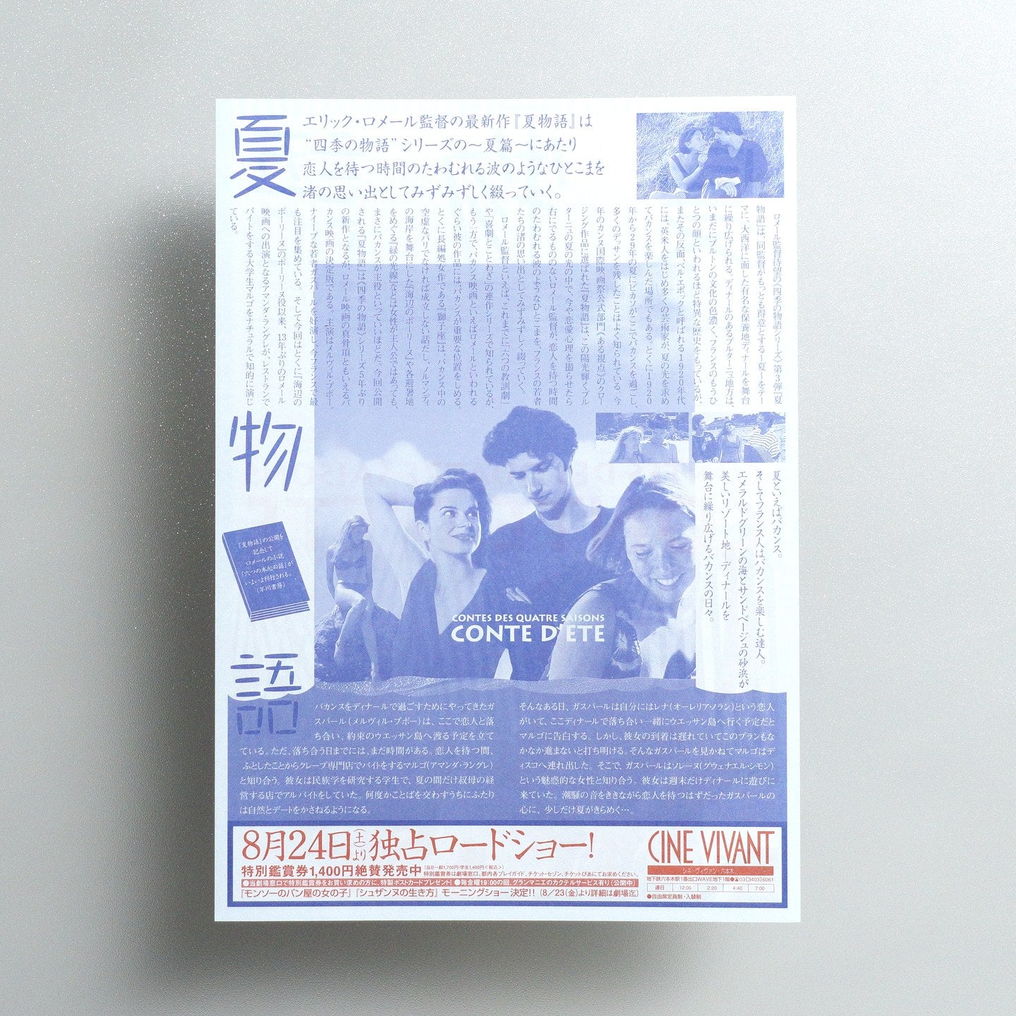 A Summer’s Tale 1996 Japanese B5 Movie Flyer - reverse
