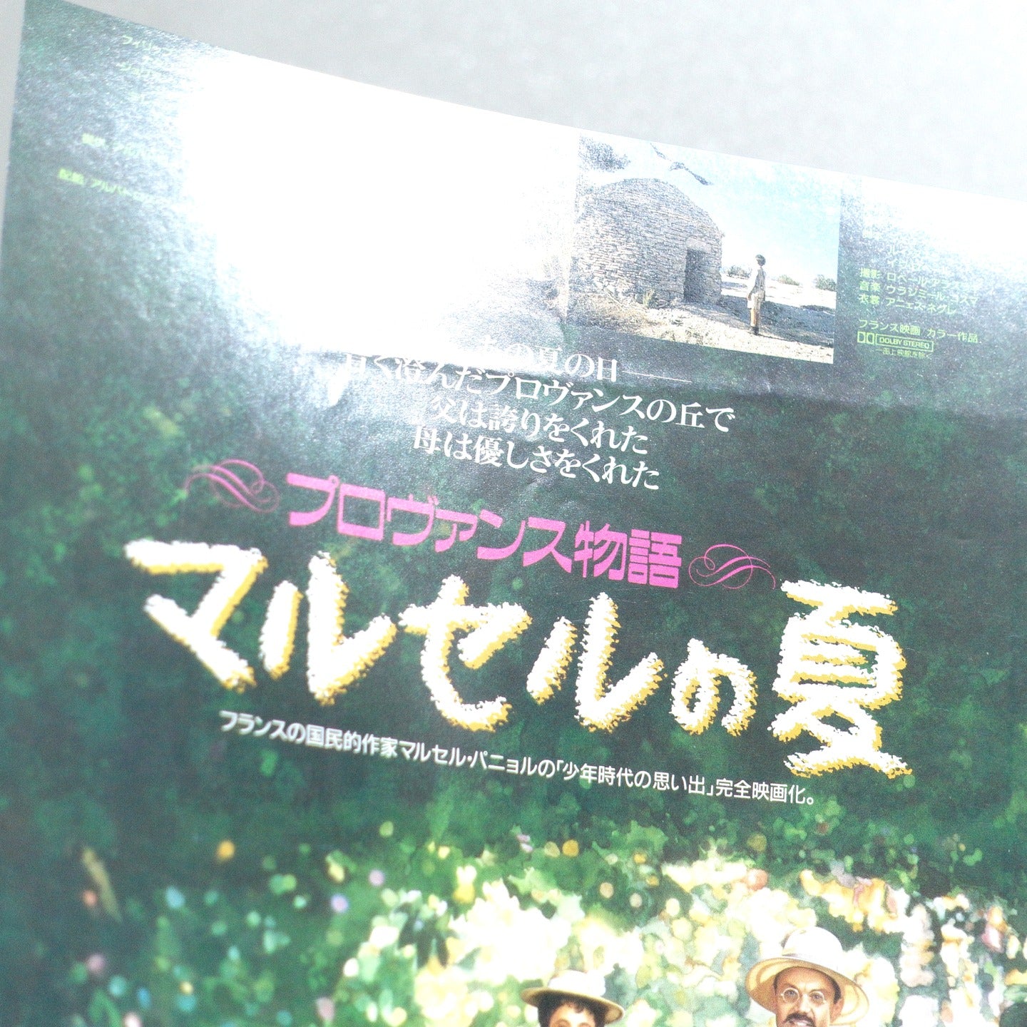 My Father’s Glory 1991 Japanese B5 Movie Flyer - side D