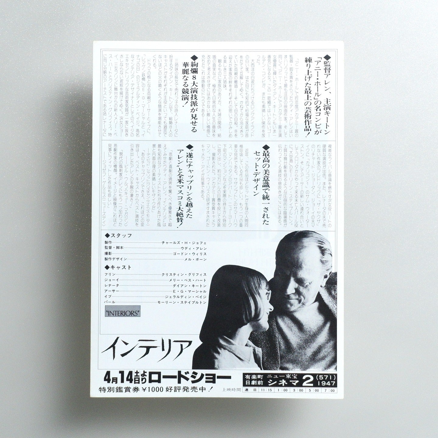 Interiors 1979 Japanese B5 Movie Flyer - reverse