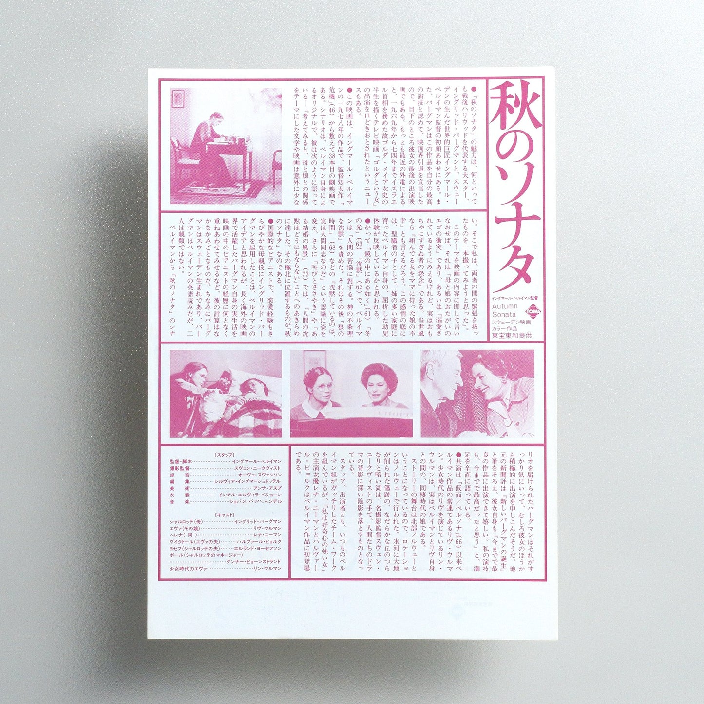 Autumn Sonata 1981 Japanese B5 flyer - reverse