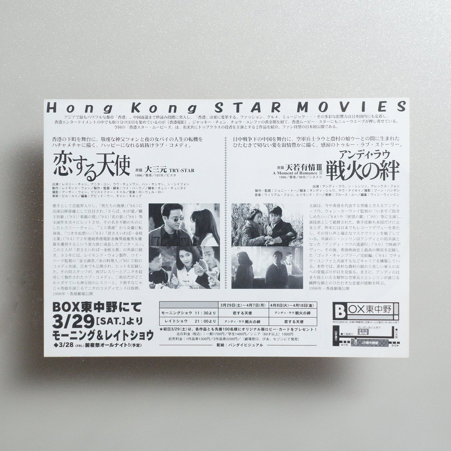 Tri-Star 1996 Japanese B5 Movie Flyer - reverse