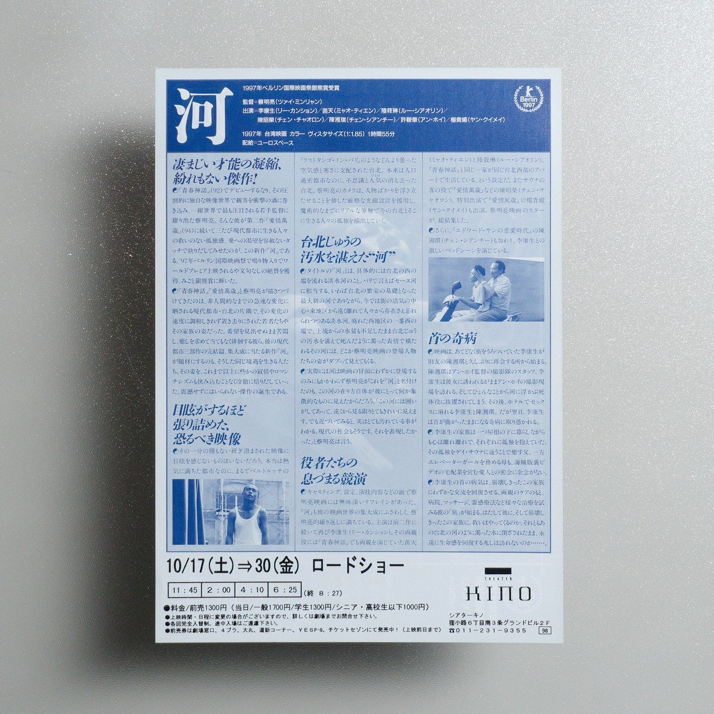 The River 1998 Japanese B5 Movie Flyer - reverse
