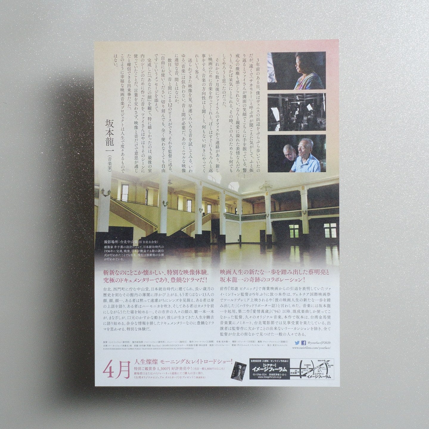 Your Face 2020 Japanese B5 Movie Flyer - reverse