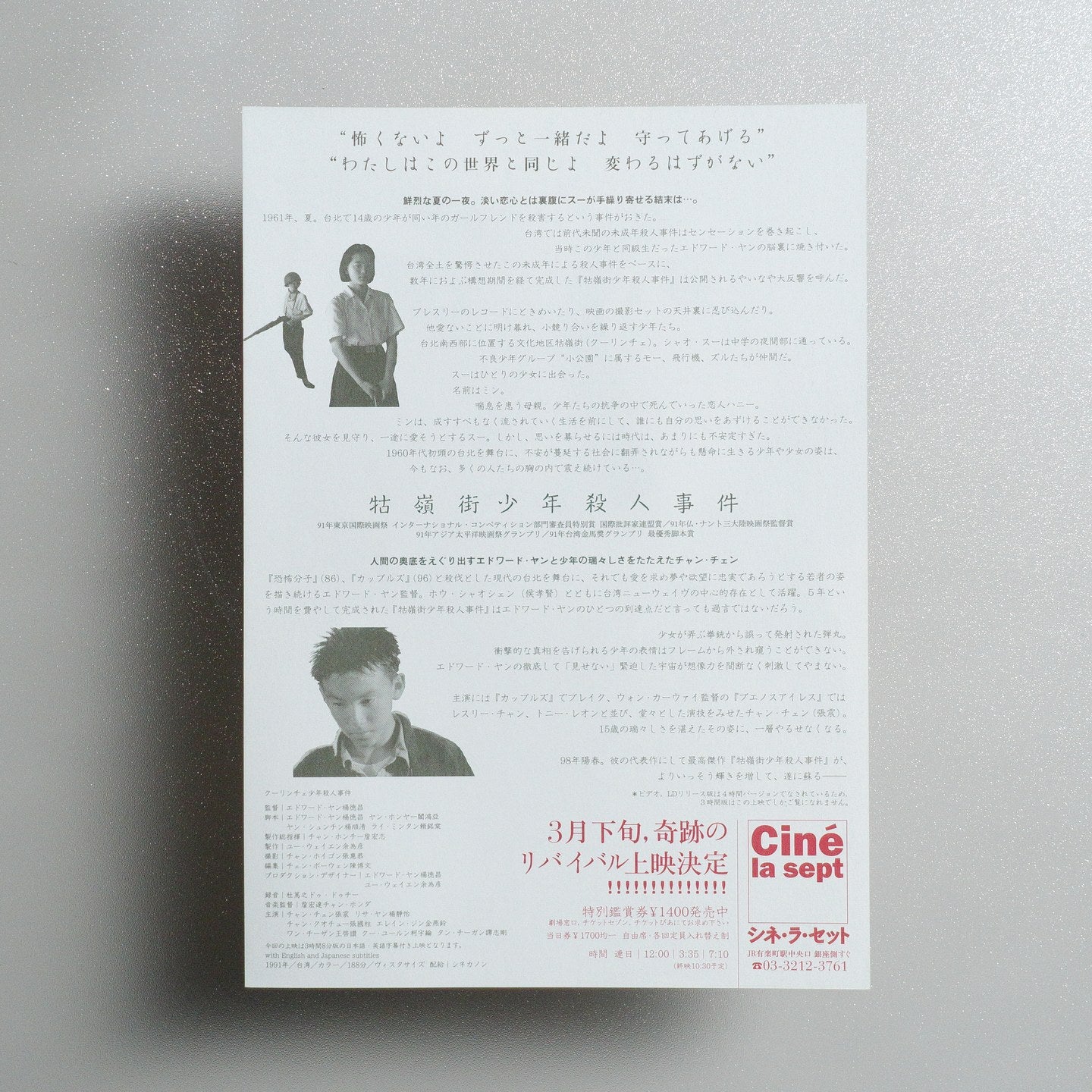 A Brighter Summer Day 1998 Japanese B5 Movie Flyer - reverse