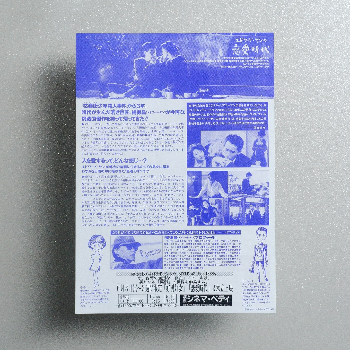 A Confucian Confusion 1996 Japanese B5 Screening Flyer - reverse