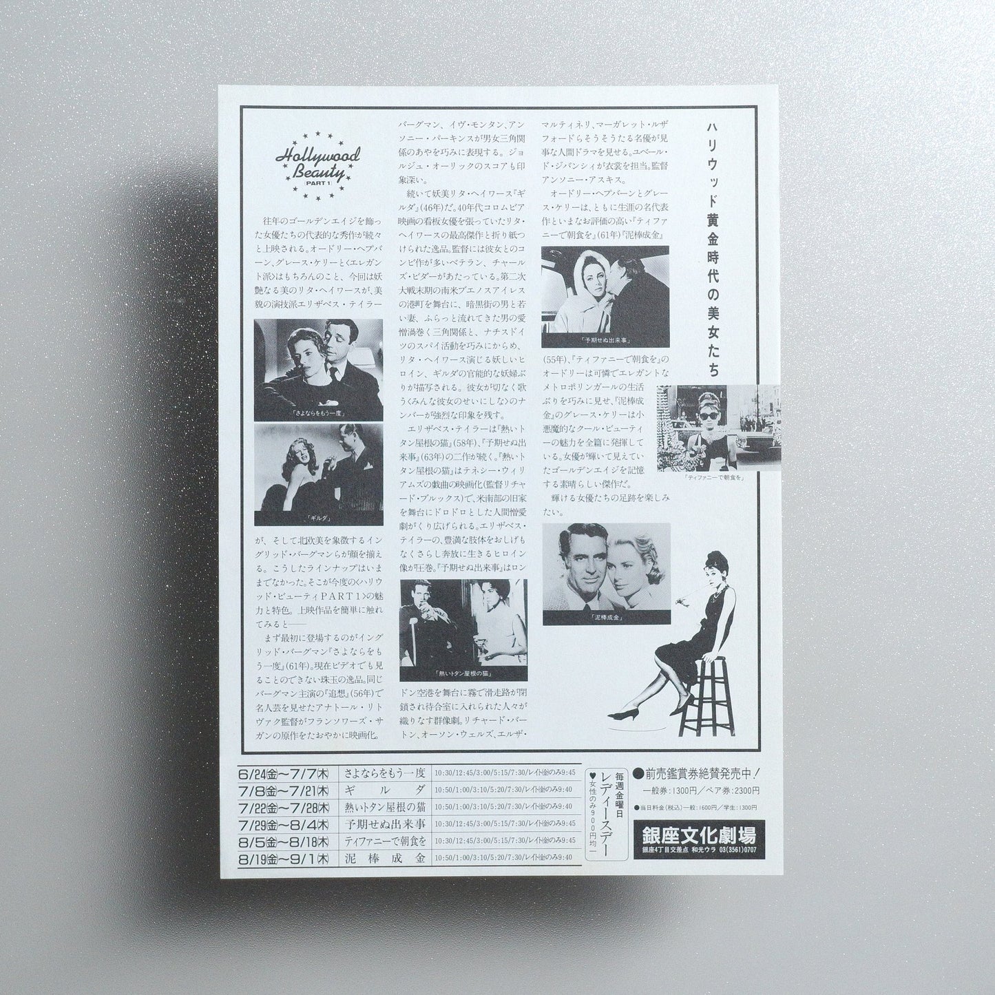 Hollywood Beauty Part 1 1994 Japanese B5 Screening Flyer - reverse