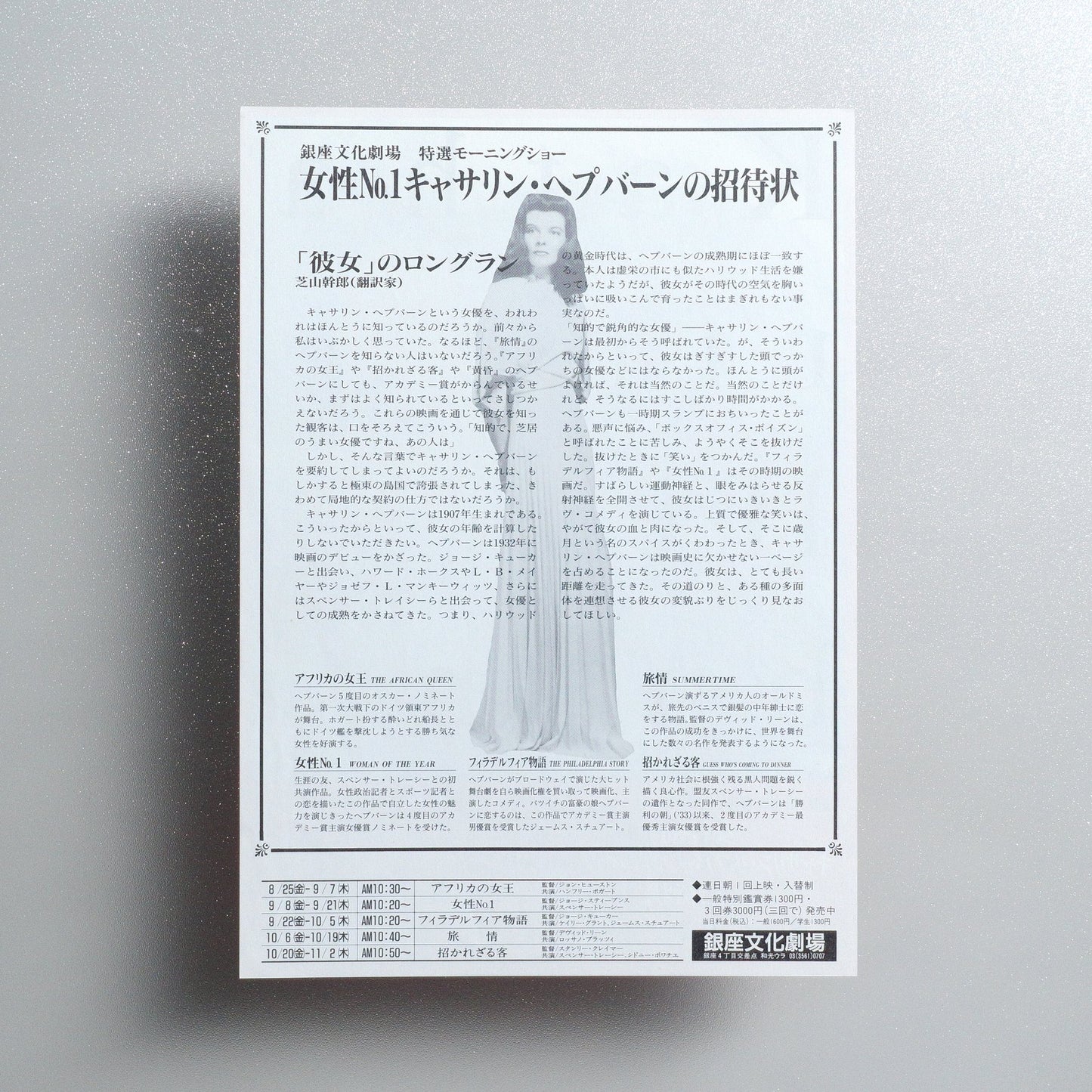 Katharine Hepburn Retrospective 1995 Japanese B5 Screening Flyer - reverse