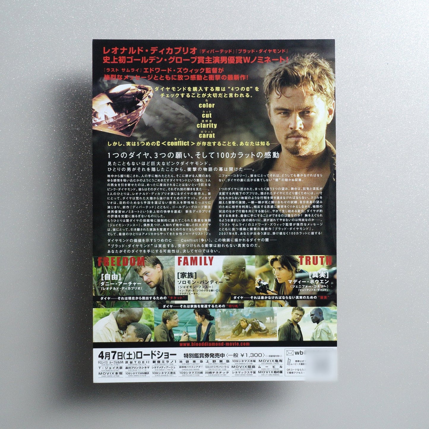 Blood Diamond 2007 Japanese B5 Movie Flyer - reverse