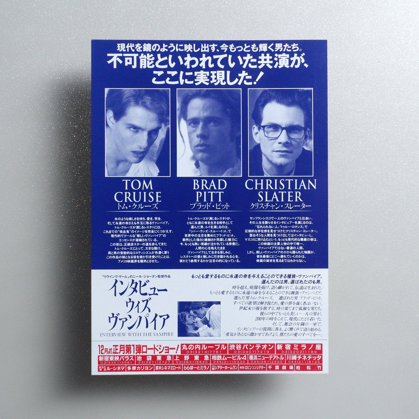 Interview with the Vampire 1994 Japanese B5 Movie Flyer - reverse